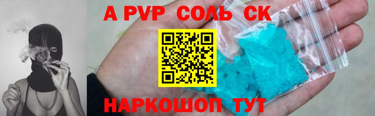 Alpha-PVP мука  Альфа ПВП крисы CK  Кизляр  A PVP СК  Вход с VPN 
