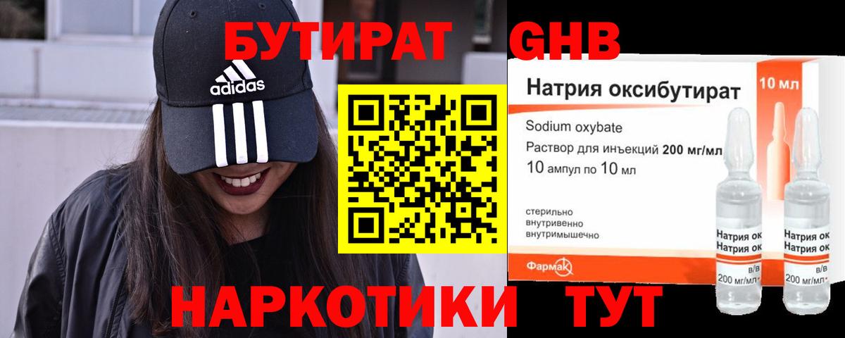 Бутират вода Кизляр