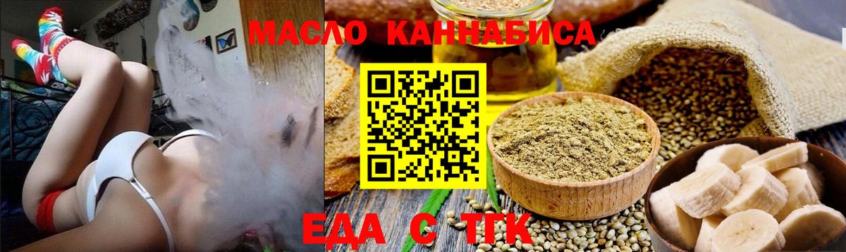 Еда ТГК конопля  Вход с VPN  Кизляр 