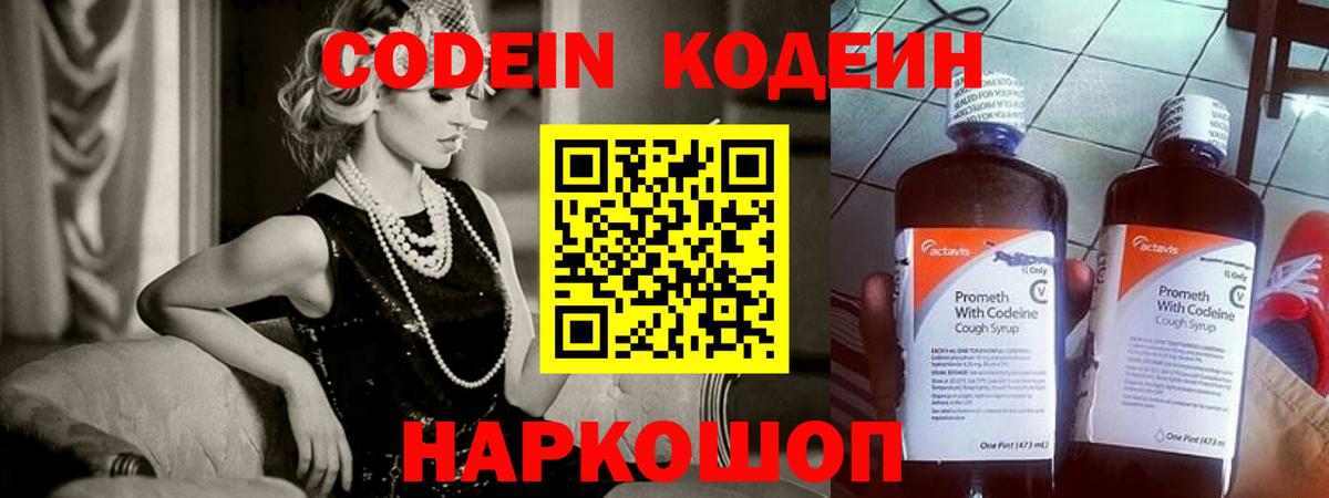 Кодеиновый сироп Lean Purple Drank  наркотики  Кизляр  Codein напиток Lean (лин)  Вход с VPN 