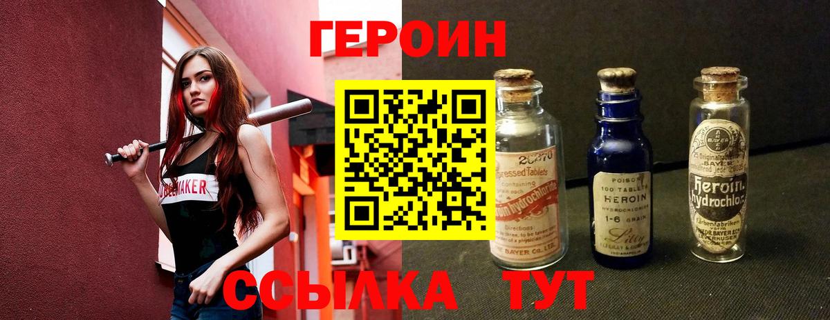 Героин Heroin Кизляр