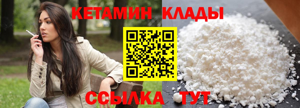КЕТАМИН ketamine Кизляр